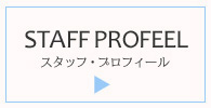 プロフィール